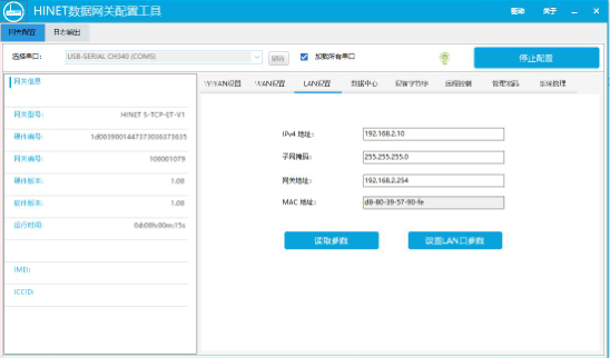 数据网关配置第三步
